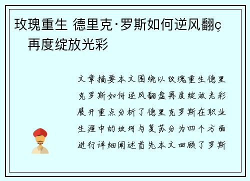 玫瑰重生 德里克·罗斯如何逆风翻盘再度绽放光彩