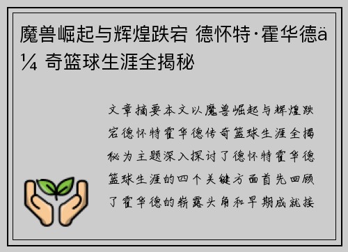 魔兽崛起与辉煌跌宕 德怀特·霍华德传奇篮球生涯全揭秘