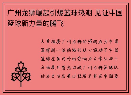 广州龙狮崛起引爆篮球热潮 见证中国篮球新力量的腾飞