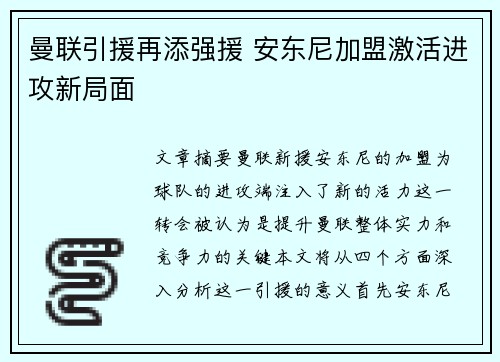 曼联引援再添强援 安东尼加盟激活进攻新局面