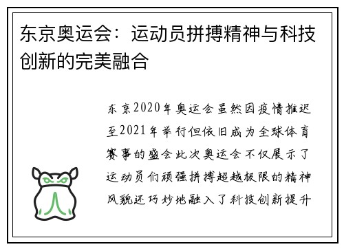 东京奥运会：运动员拼搏精神与科技创新的完美融合