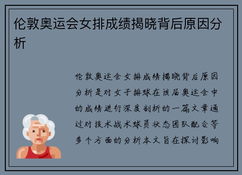 伦敦奥运会女排成绩揭晓背后原因分析