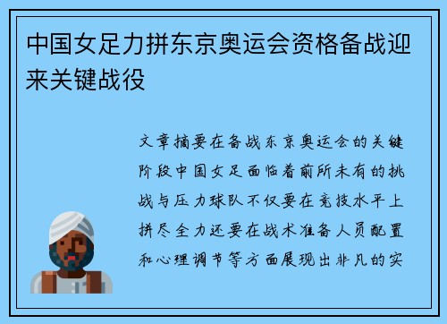 中国女足力拼东京奥运会资格备战迎来关键战役