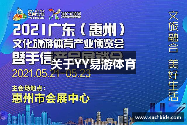 关于YY易游体育